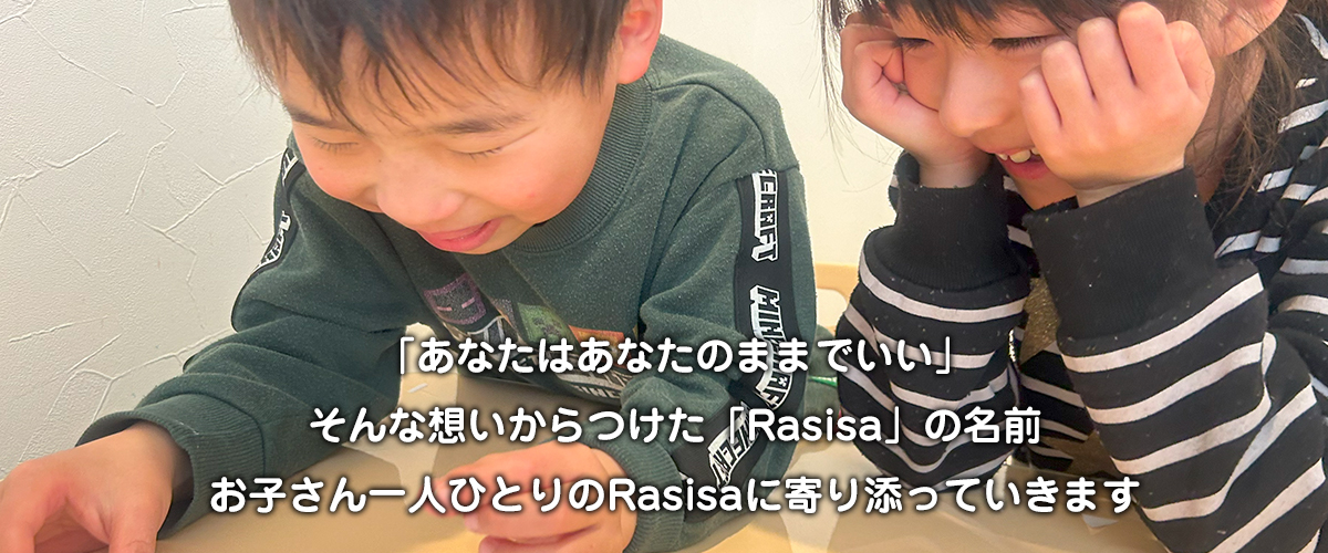 一人ひとりに合った「その子らしさ」を！