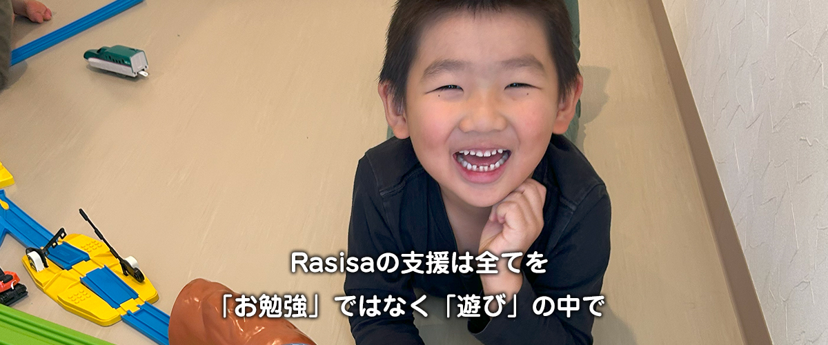 楽しくなければ続かない！